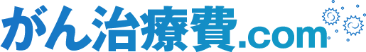 がん治療.com
